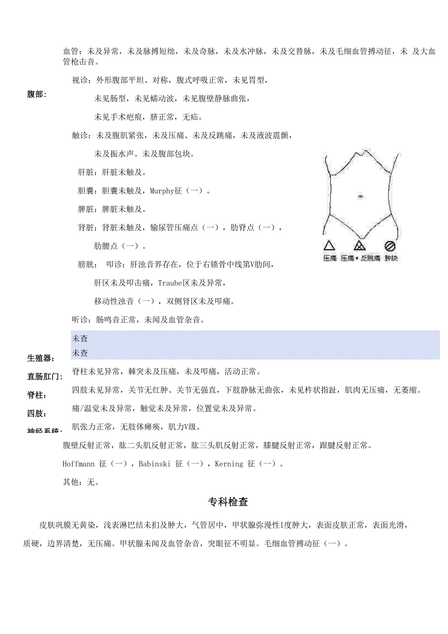 普外电子病历书写方法_第4页