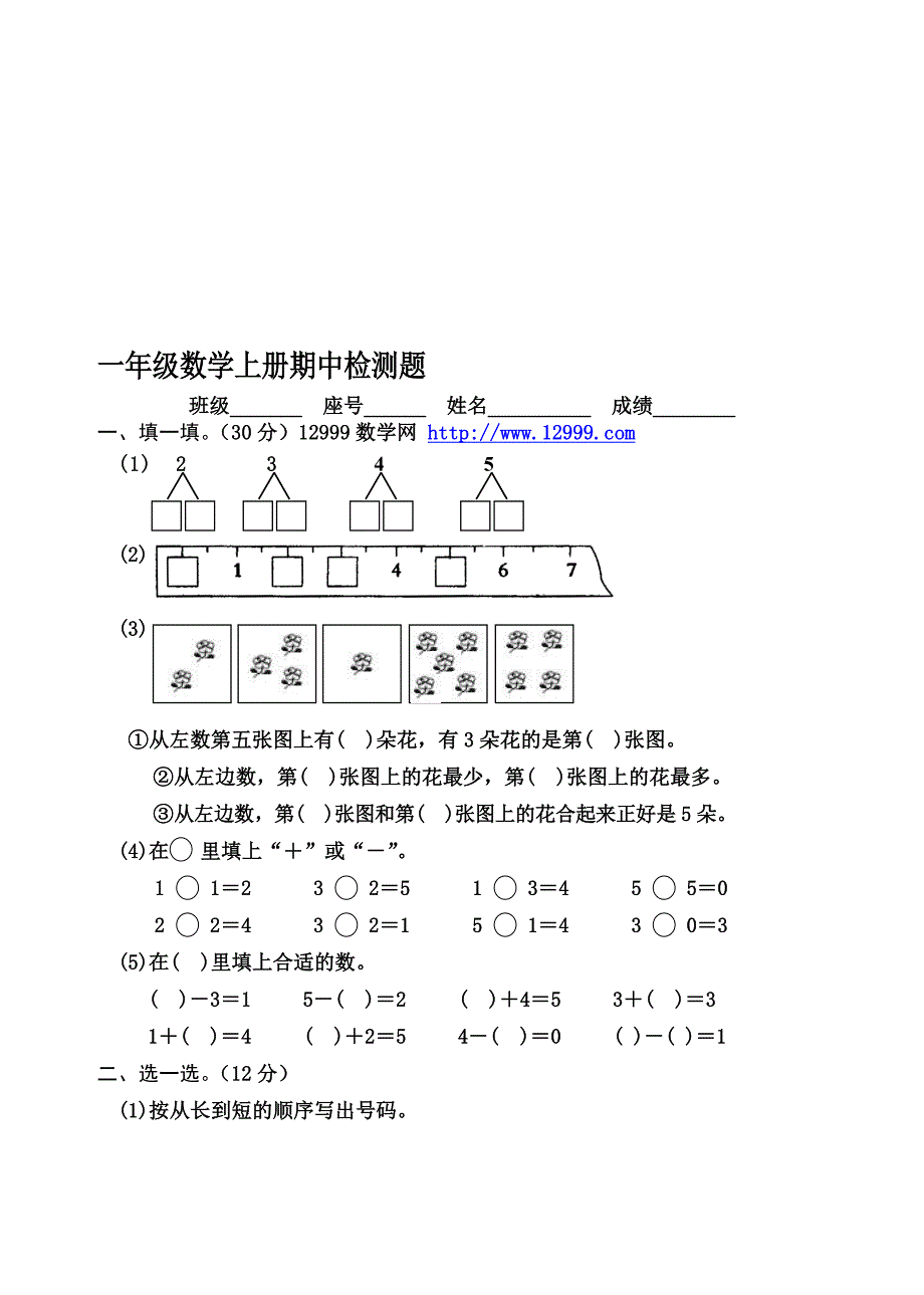 一年级数学上册期中检测题人教_第1页