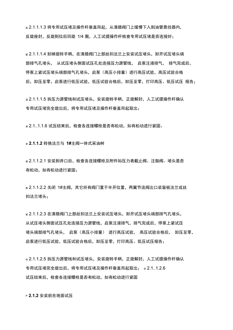 井口装置和采油树现场试压操作规程_第2页