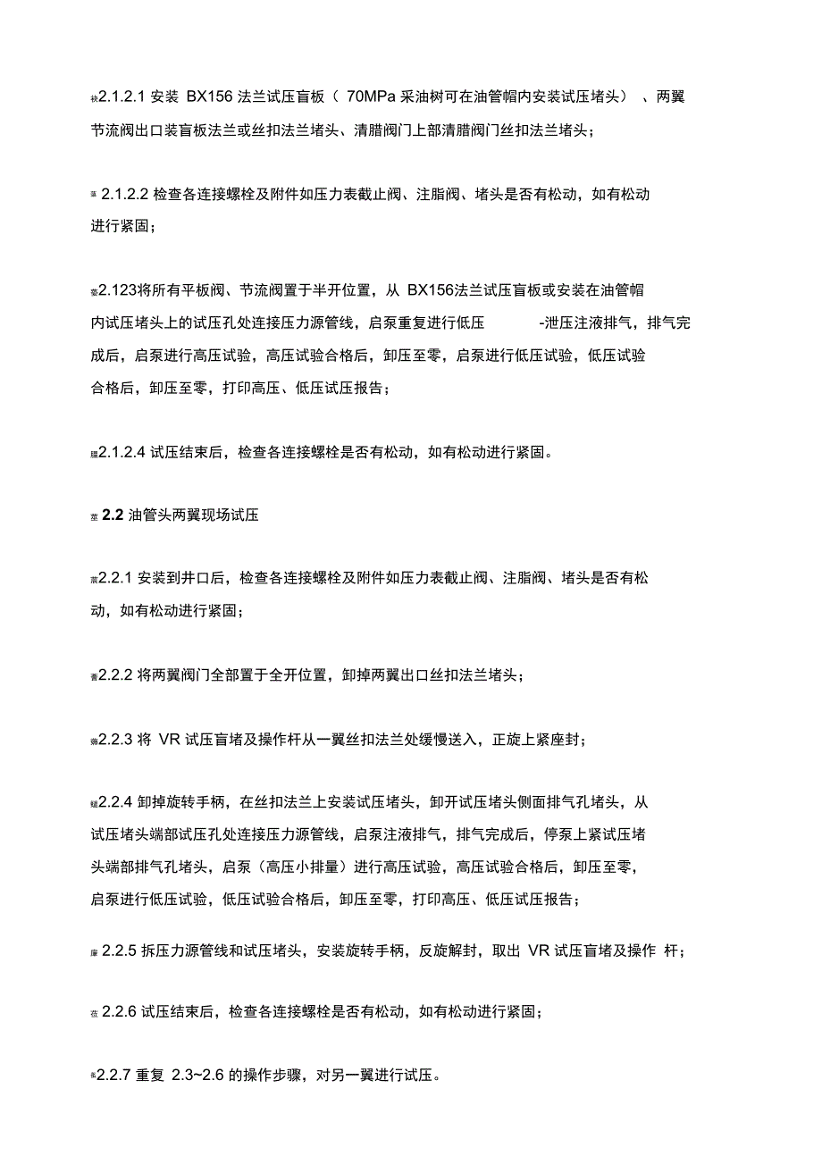 井口装置和采油树现场试压操作规程_第3页