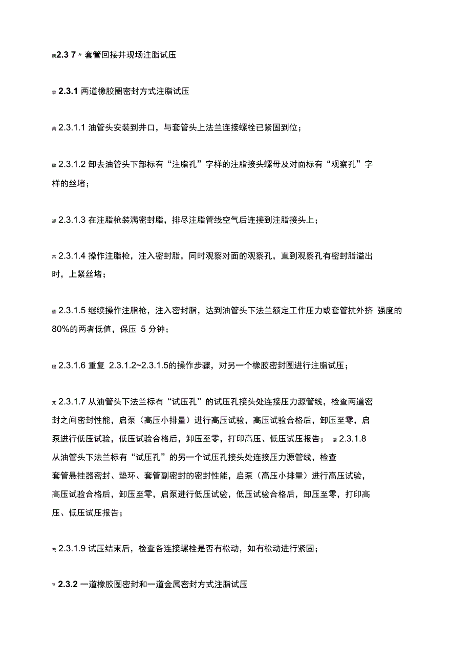 井口装置和采油树现场试压操作规程_第4页