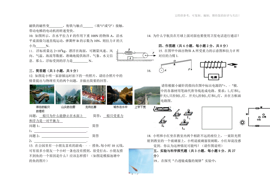 2015届初三基础试卷(四)A_第2页