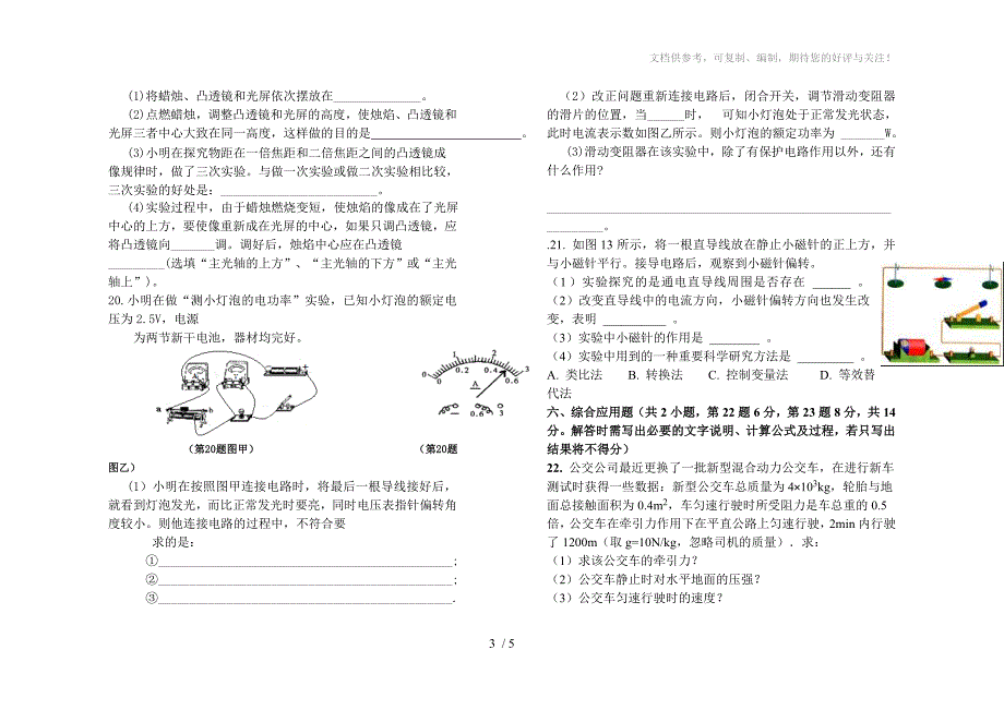 2015届初三基础试卷(四)A_第3页