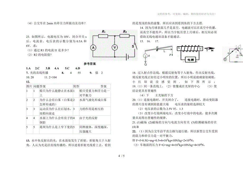 2015届初三基础试卷(四)A_第4页