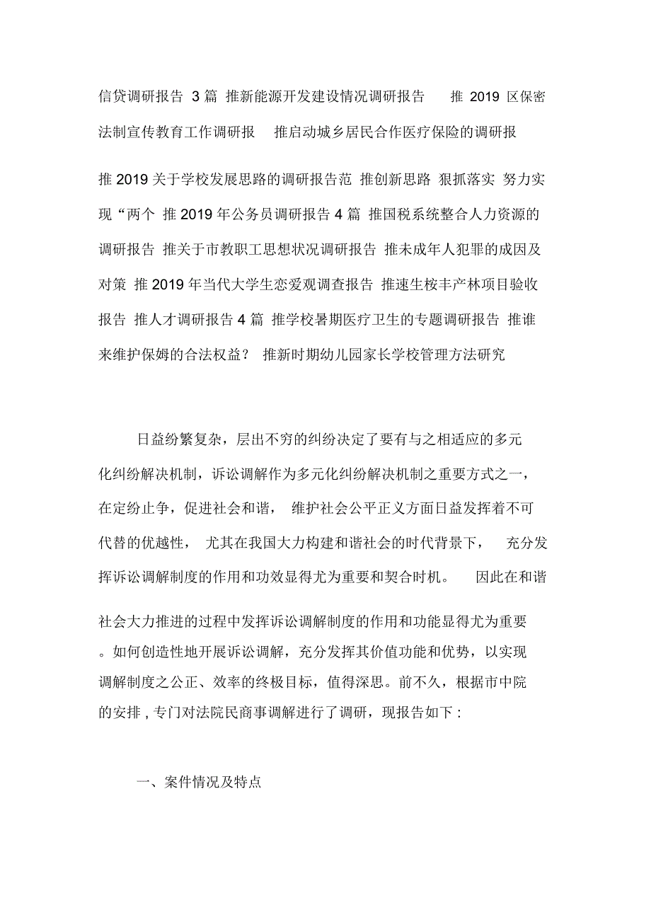 民商事调解调研报告_第4页