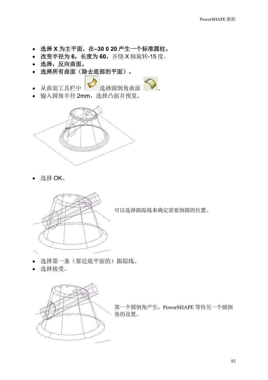 10-曲面圆倒角.doc_第5页