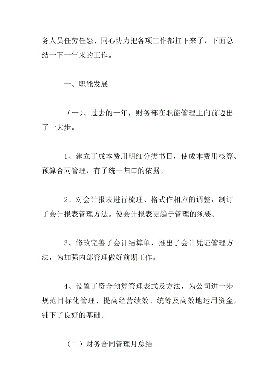 2023年房产置业团队工作总结范文三篇_第2页