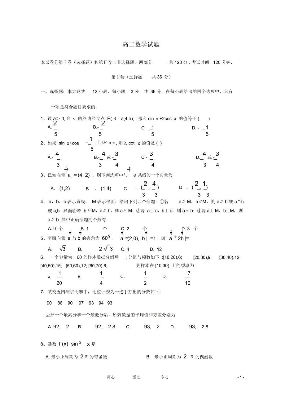 山东省济南外国语学校2012-2013学年高二数学9月入学考试试题_第1页