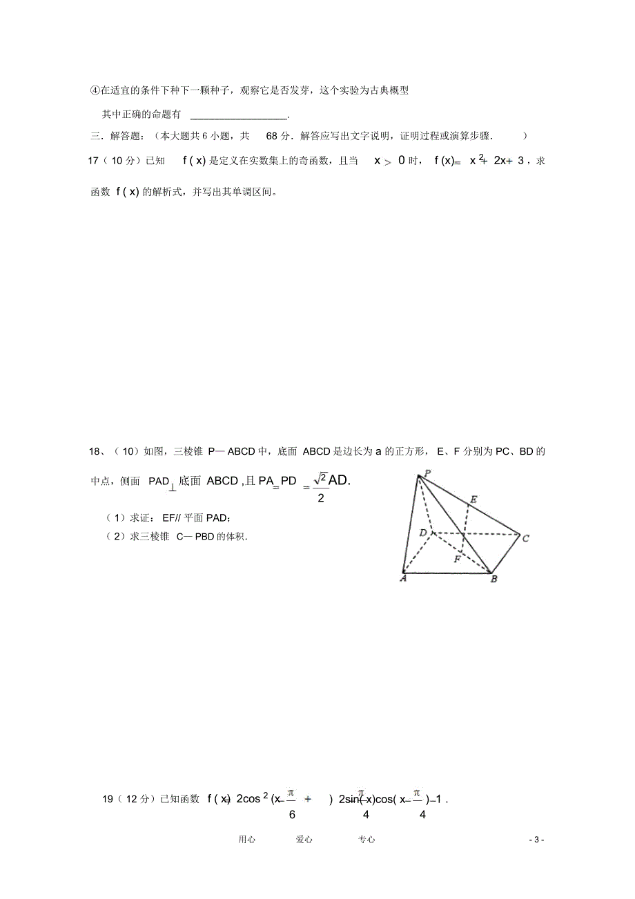 山东省济南外国语学校2012-2013学年高二数学9月入学考试试题_第3页