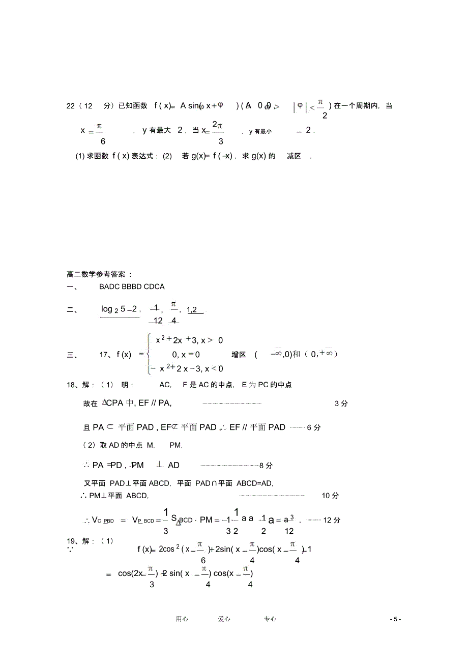 山东省济南外国语学校2012-2013学年高二数学9月入学考试试题_第5页