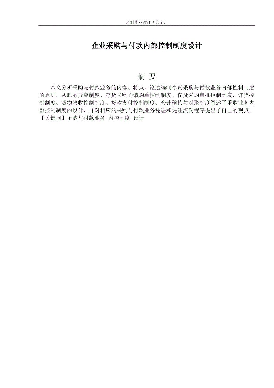 企业采购与付款内部控制制度设计_第3页