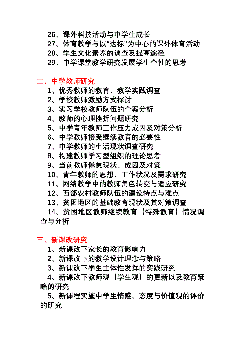 教育参考题目3.doc_第2页