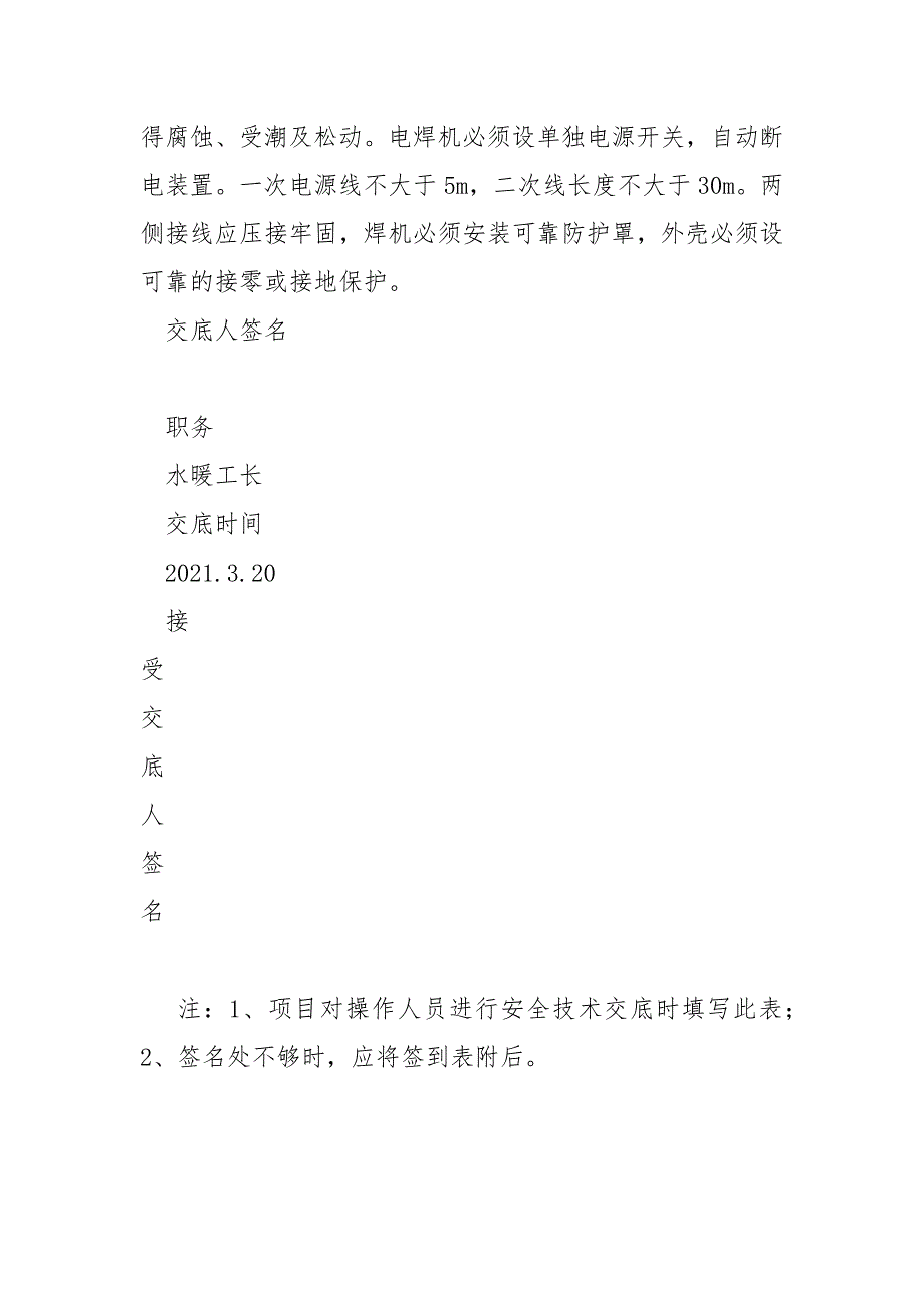 打压试验安全交底_第3页