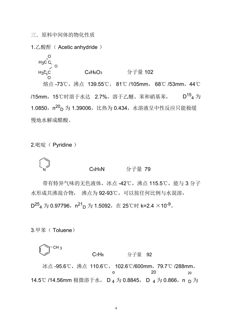 咪唑啉酮类除草剂灭草烟小试总结_第4页