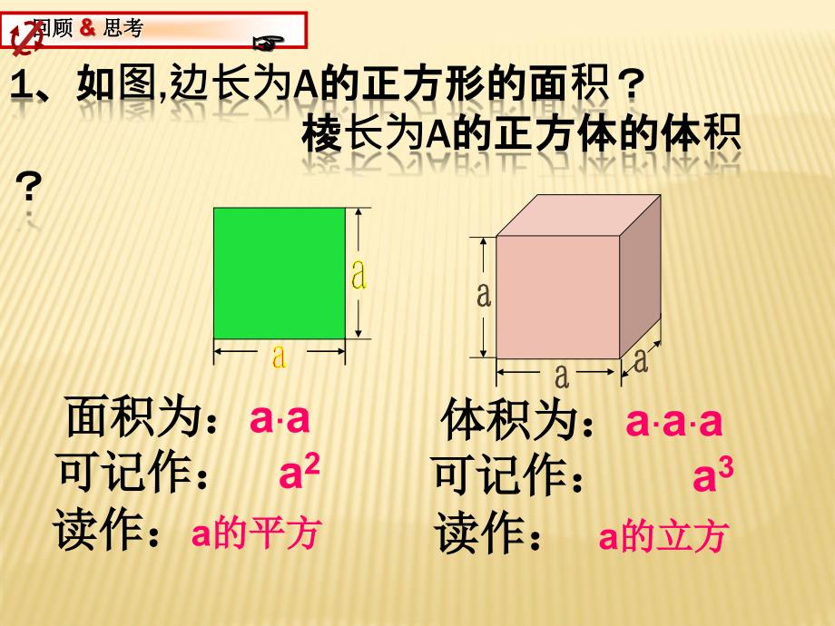 有理数的乘方ppt课件（华东师大版七年级上）_第2页