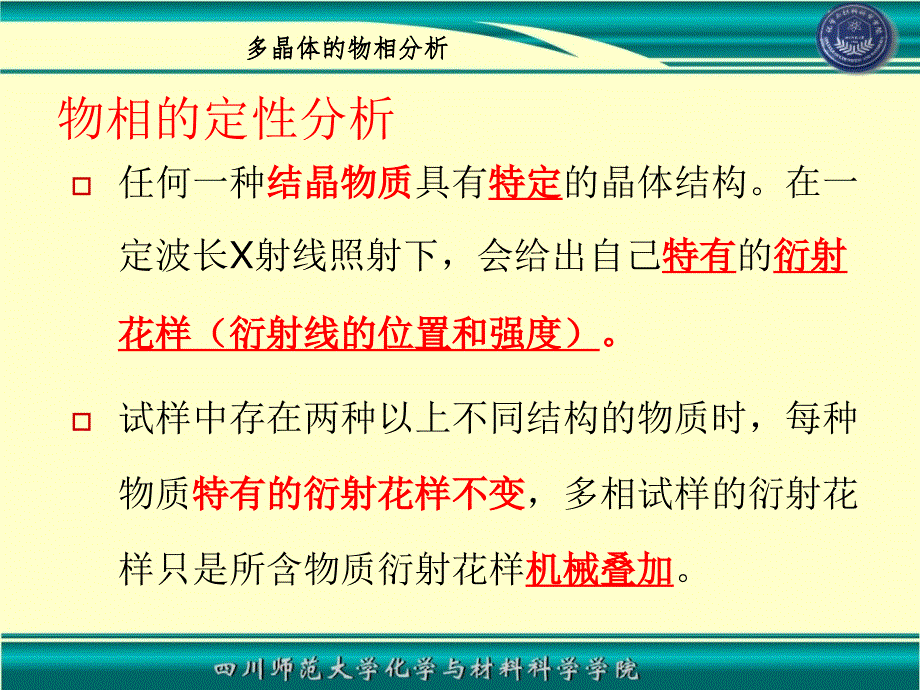 04多晶体的物相分析_第4页