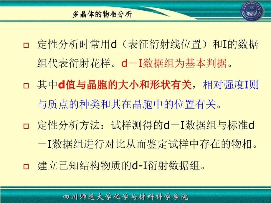 04多晶体的物相分析_第5页