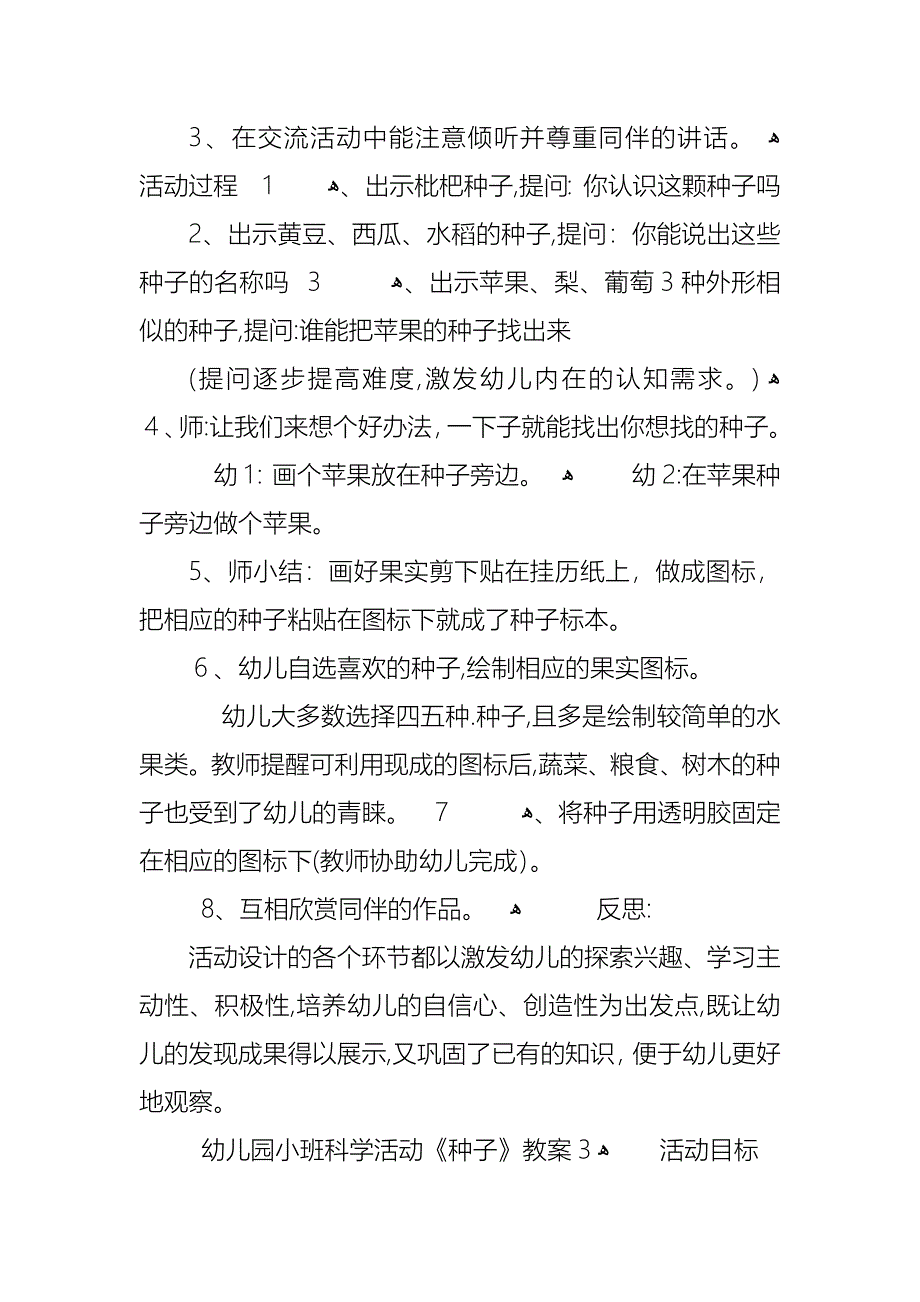 幼儿园小班科学活动种子教案_第3页