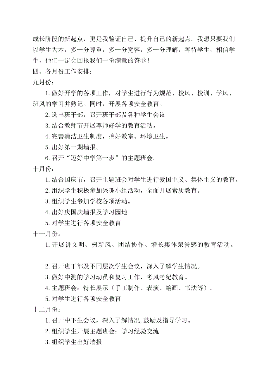 七年级2班班务工作=计划_第3页