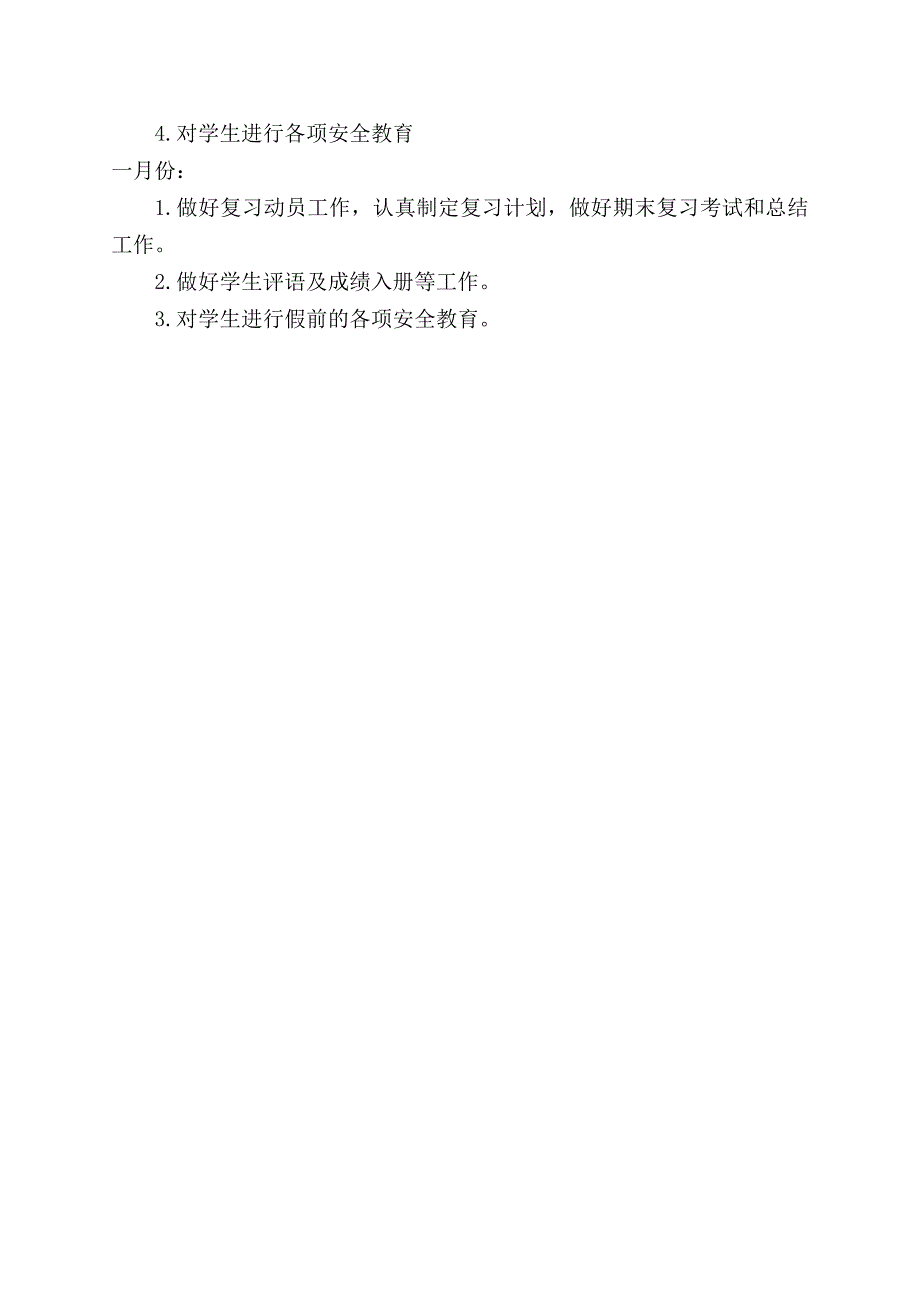 七年级2班班务工作=计划_第4页