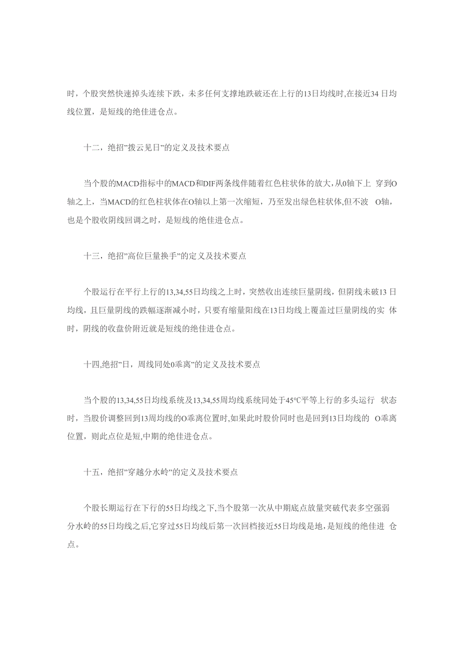 短线操作的23个技巧_第3页