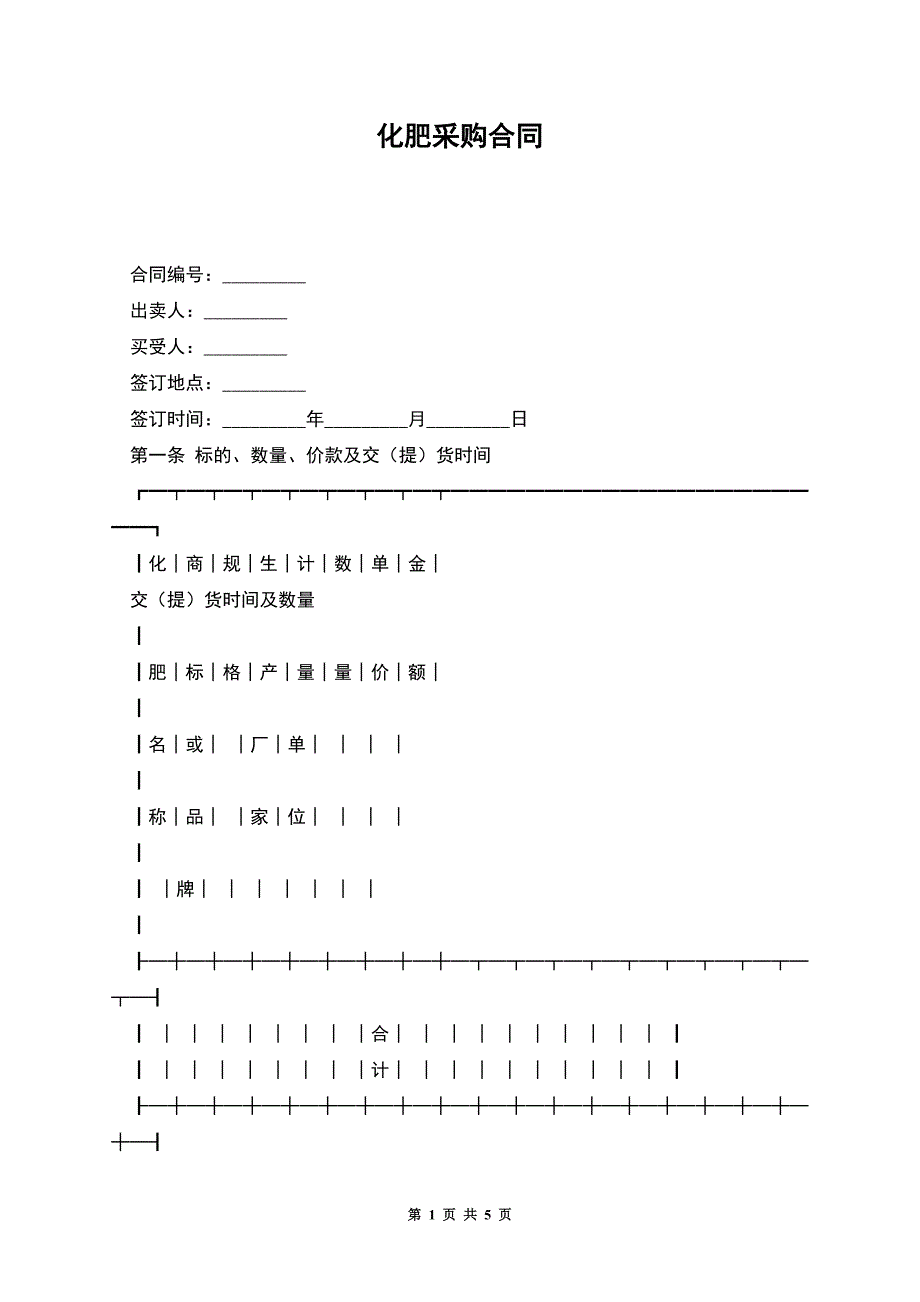 化肥采购合同.docx_第1页