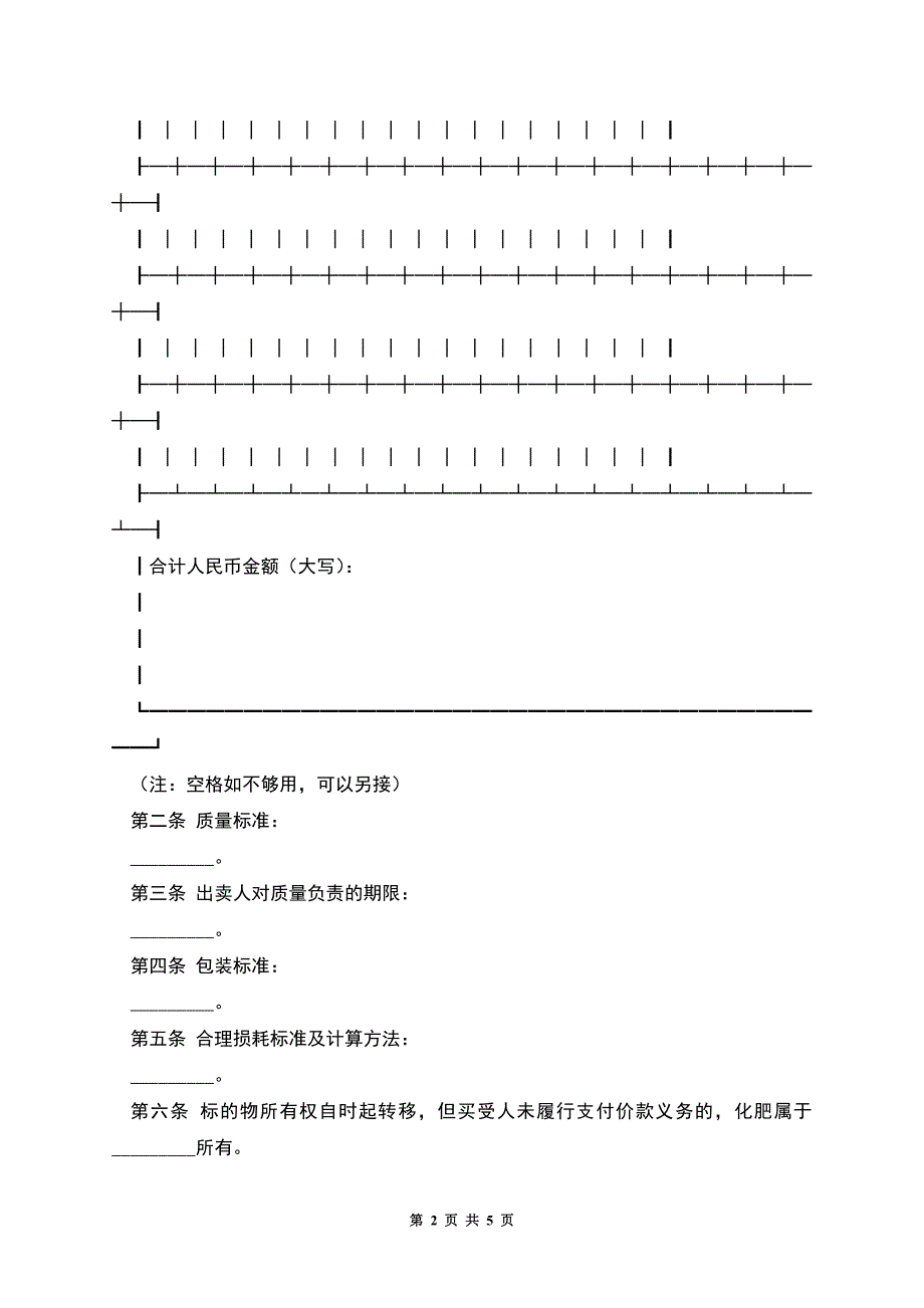 化肥采购合同.docx_第2页