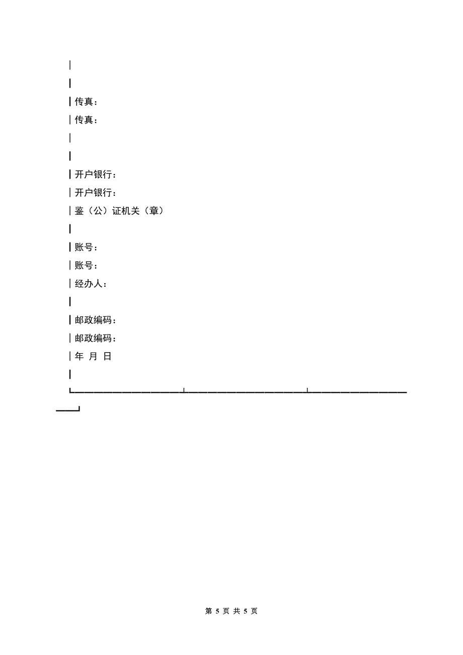 化肥采购合同.docx_第5页