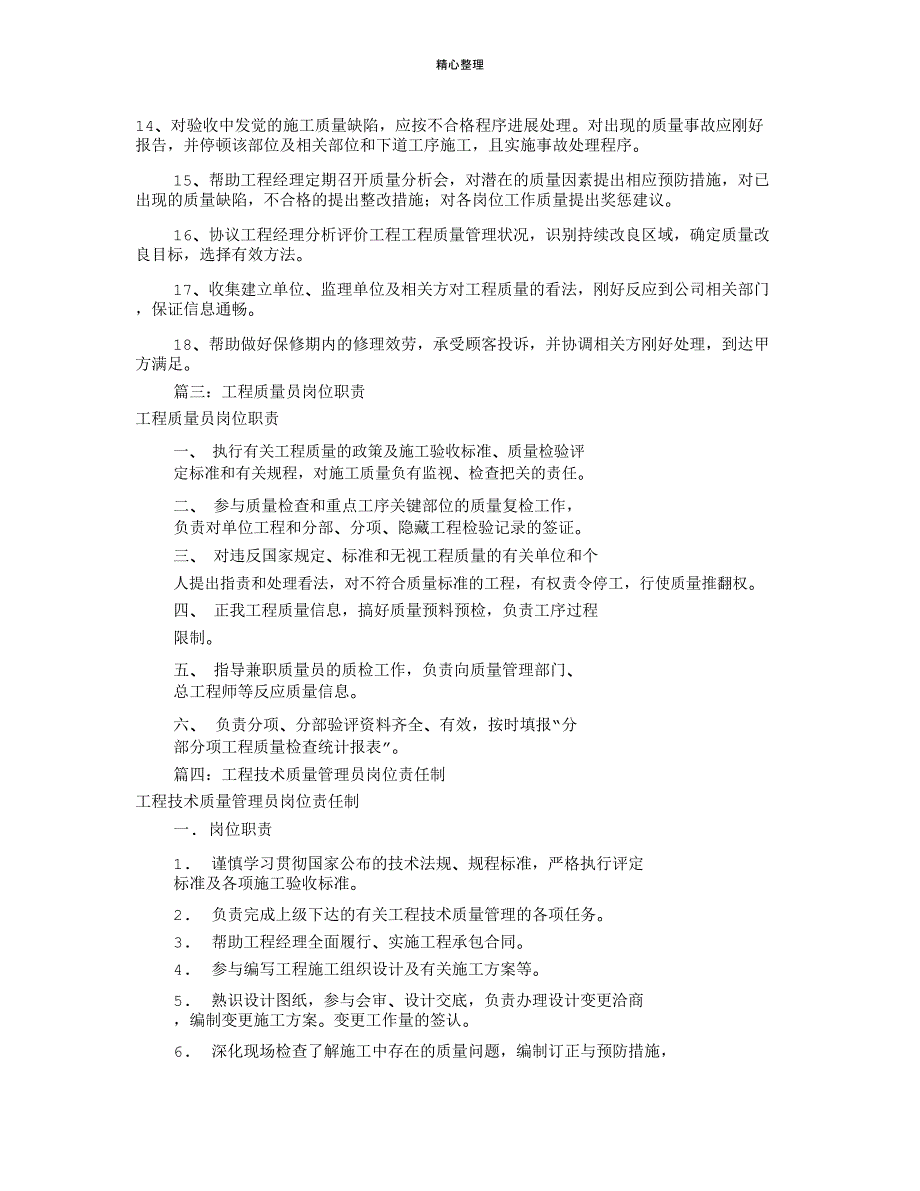 工程质量员岗位职责(共7篇)_第3页