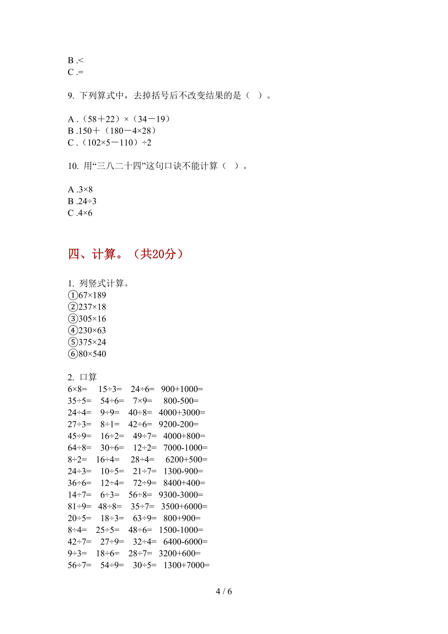 苏教版二年级期中数学上期试卷(B卷).doc_第4页