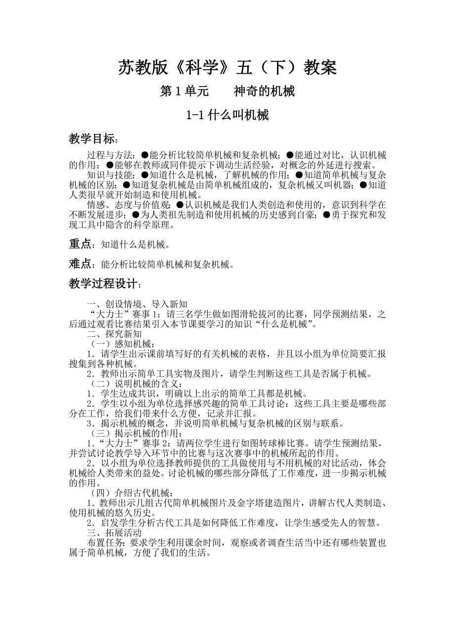 小学五年科学下册全册教案及反思_第1页