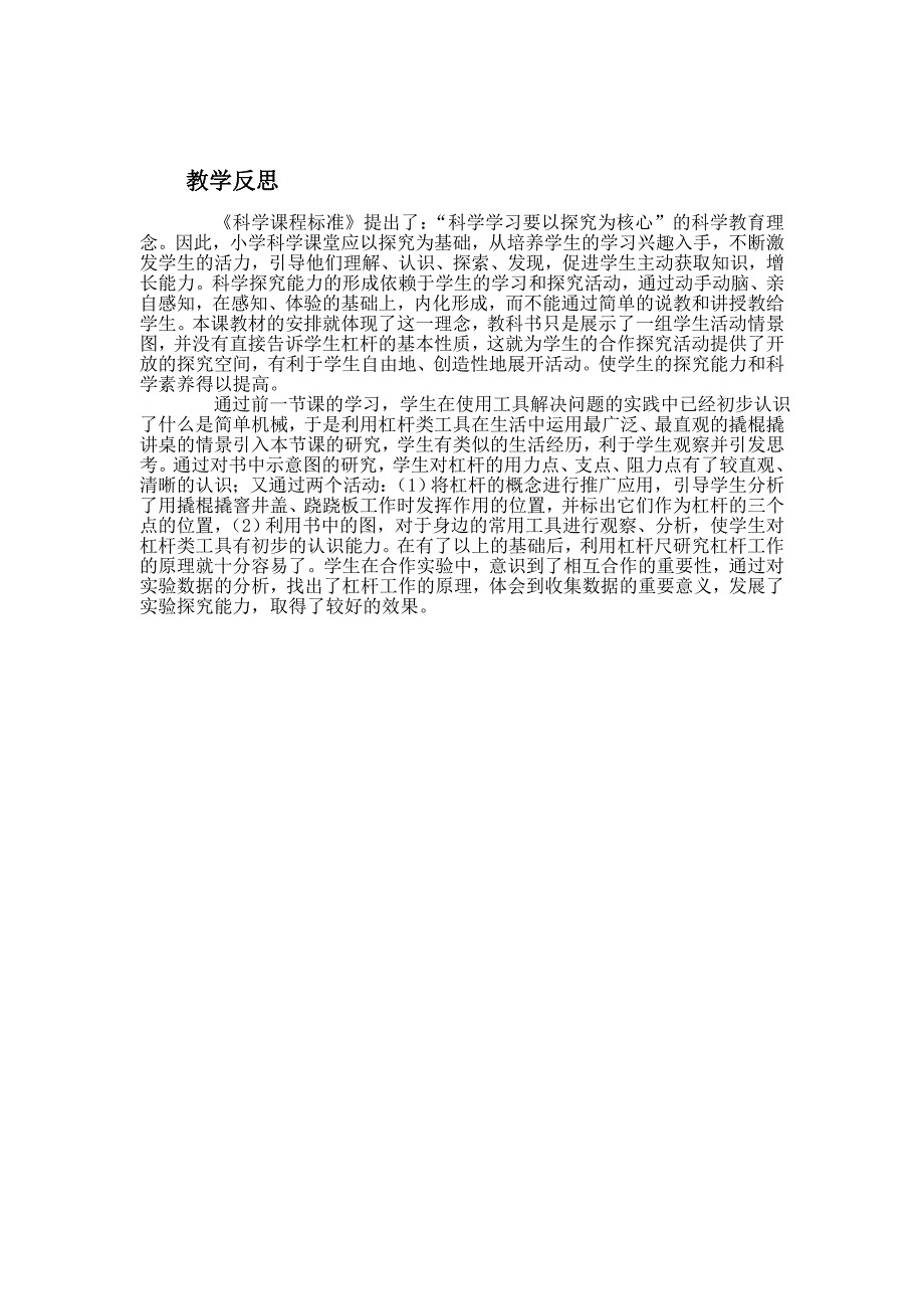 小学五年科学下册全册教案及反思_第4页