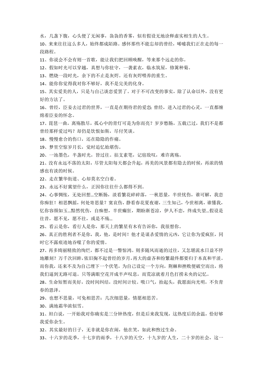 2022年通用唯美情感句子合集79句（关于情感的句子）_第2页