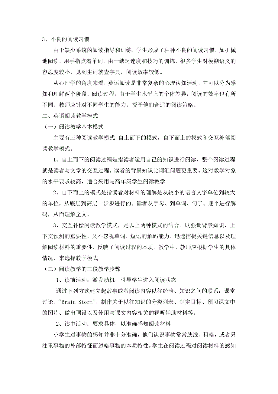 小学英语阅读教学的几点看法与思考.doc_第2页