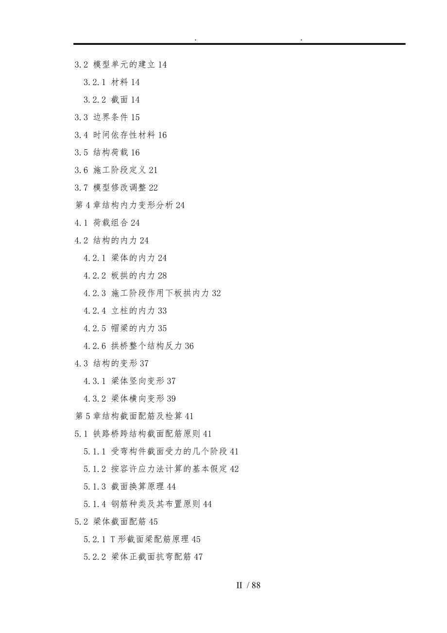 145m双线高速铁路板拱桥设计毕业论文_第2页