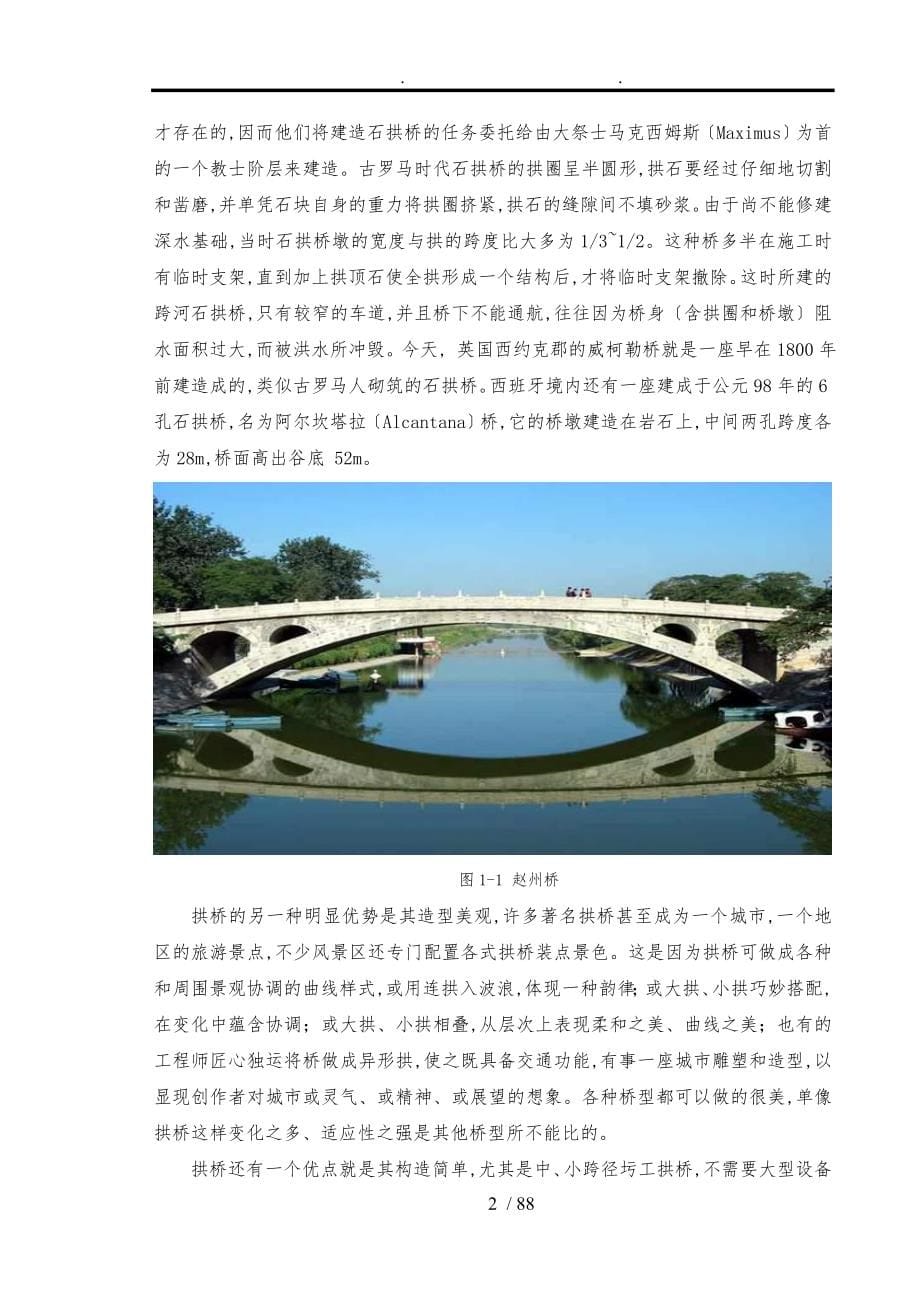 145m双线高速铁路板拱桥设计毕业论文_第5页