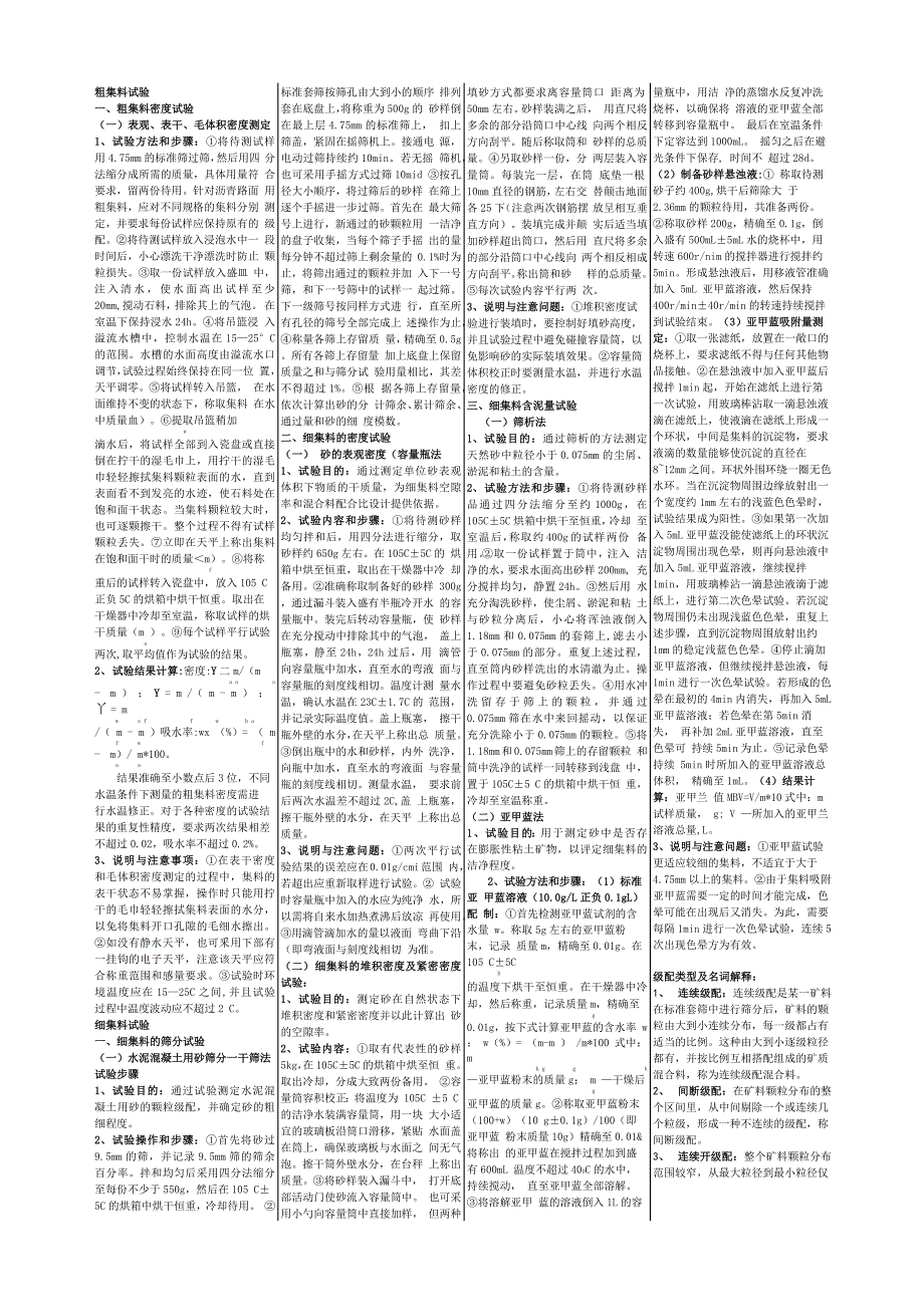 集料试验方法_第1页