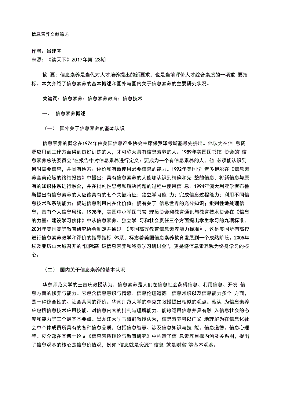 信息素养文献综述_第1页