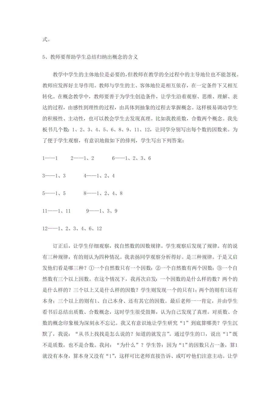 论如何在小学数学教学中用好概念数学.doc_第4页