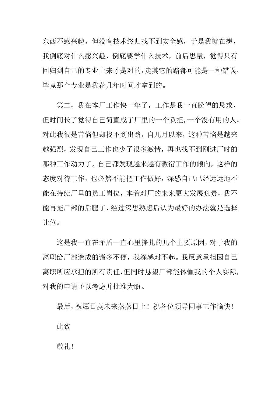 【精选】普通员工辞职报告_第2页