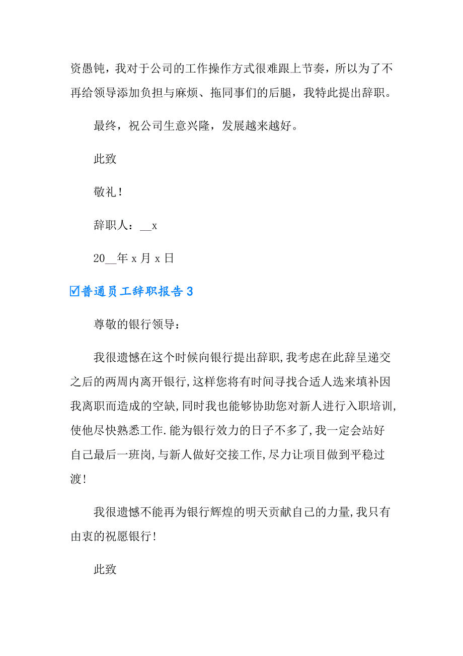 【精选】普通员工辞职报告_第4页