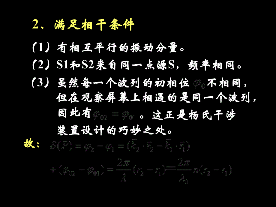 双缝干涉实验PPT课件_第2页