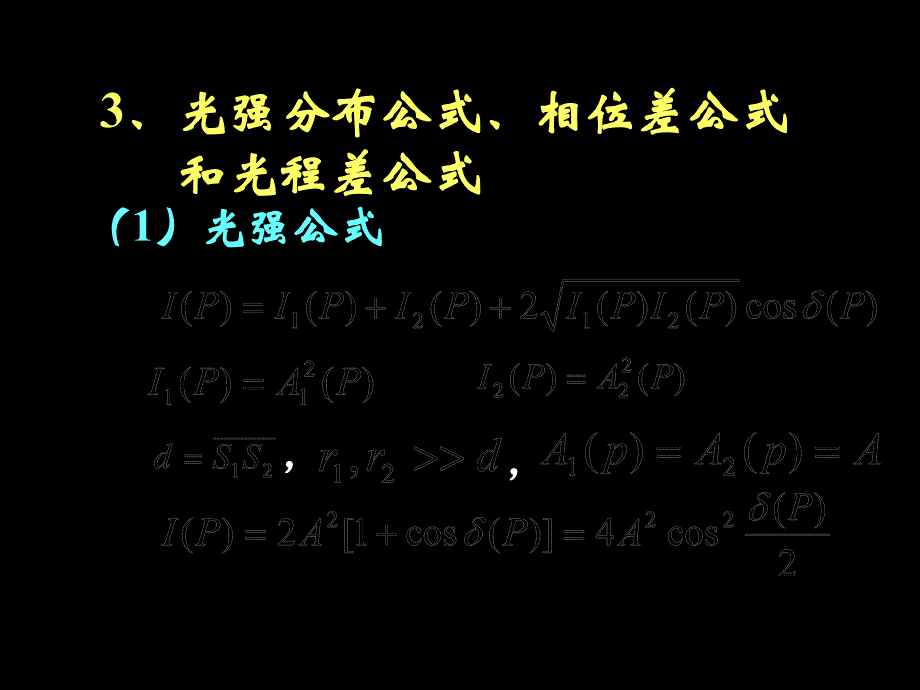 双缝干涉实验PPT课件_第3页