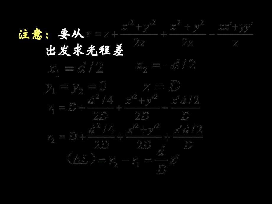 双缝干涉实验PPT课件_第5页