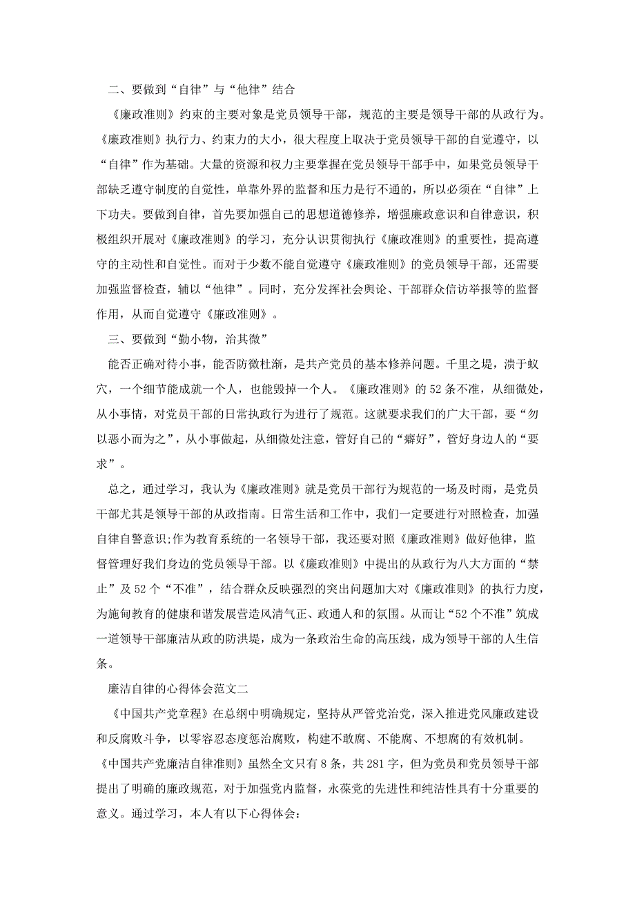 廉洁自律的心得体会多篇[共7页]_第2页