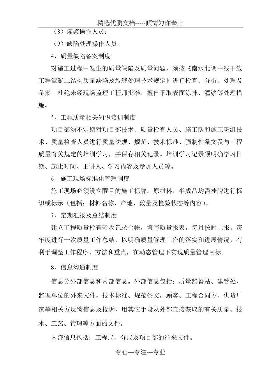 工程质量追溯制度_第4页