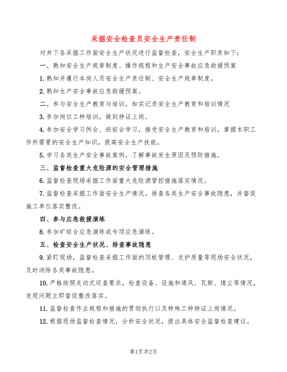 采掘安全检查员安全生产责任制_第1页