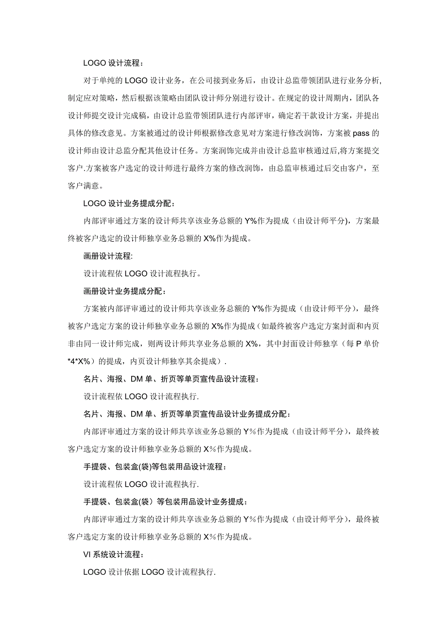 大雅宏亿设计策划部管理及薪酬制度_第2页