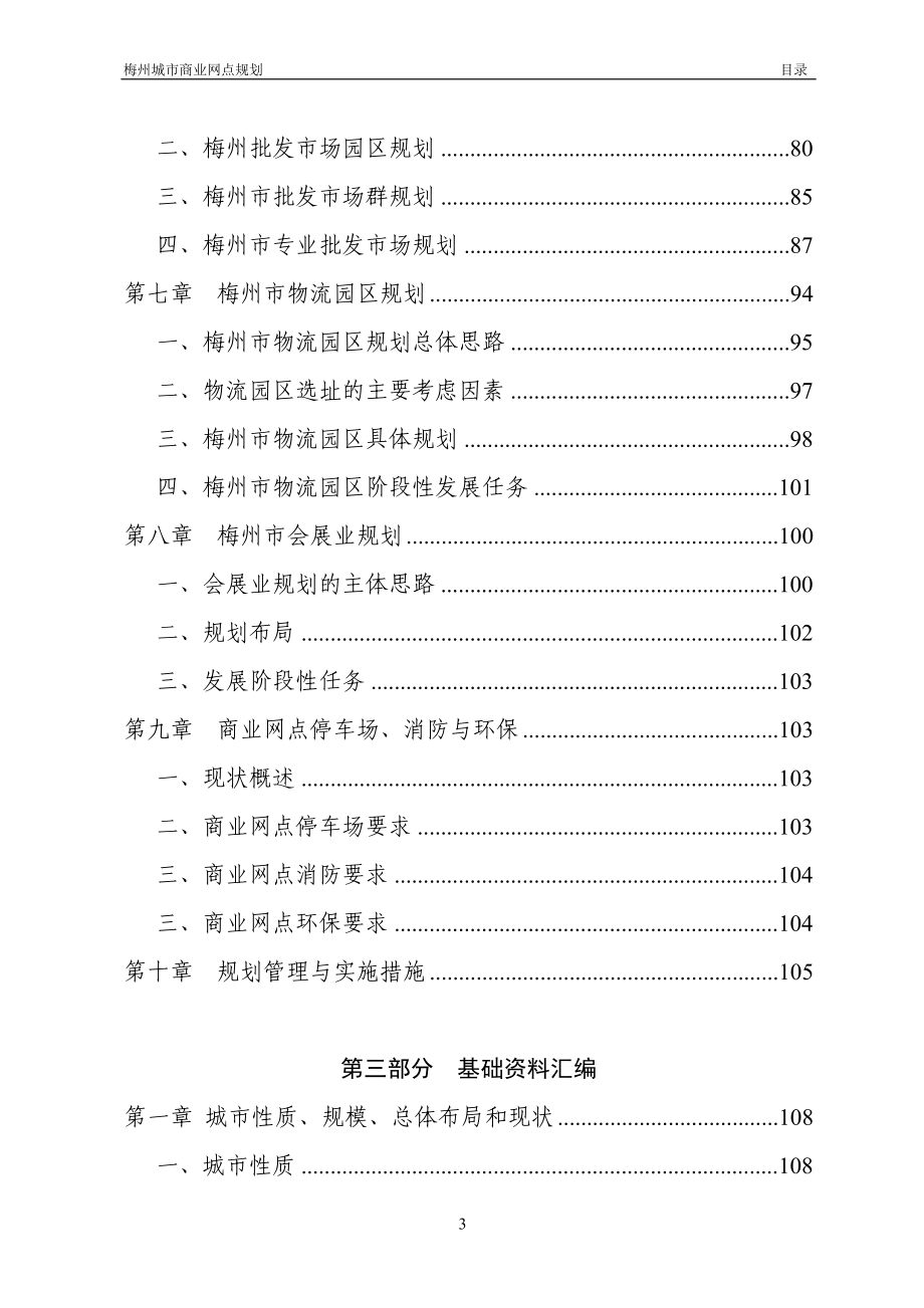 梅州市商业网点规划.doc_第3页