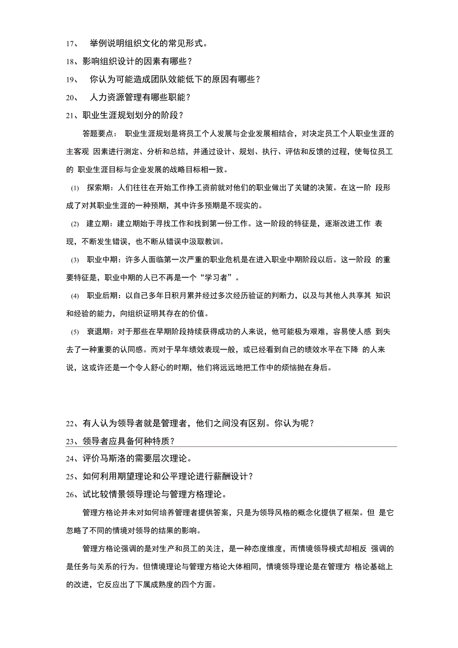 天津大学2014现代管理学复习重点以及答案_第4页